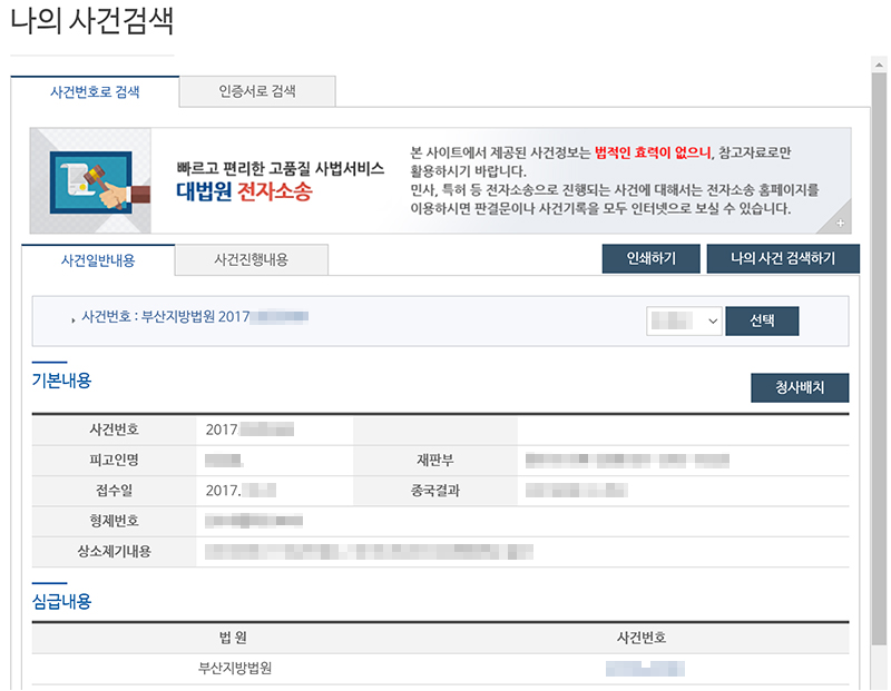 대법원 나의사건검색 사이트 번호조회 경매사건 찾기방법