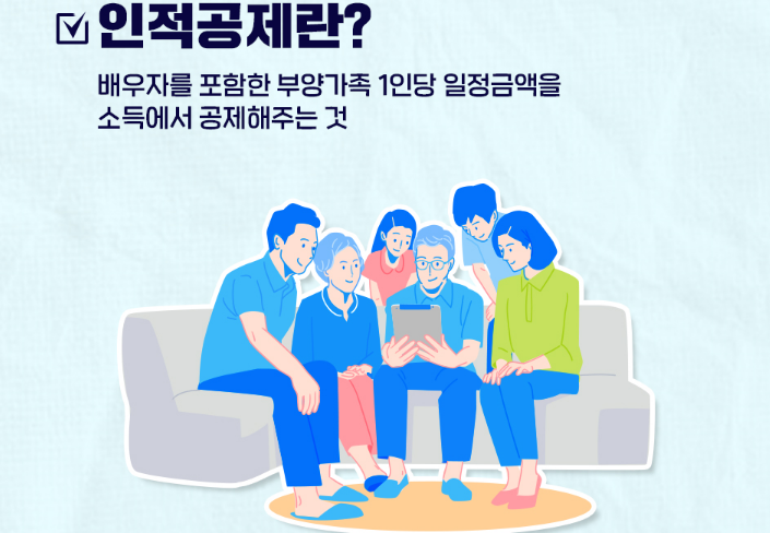 연말정산 형제자매 부양가족 인적공제 5가지 조건 소득공제 의료비 신용카드 교육비 보험료