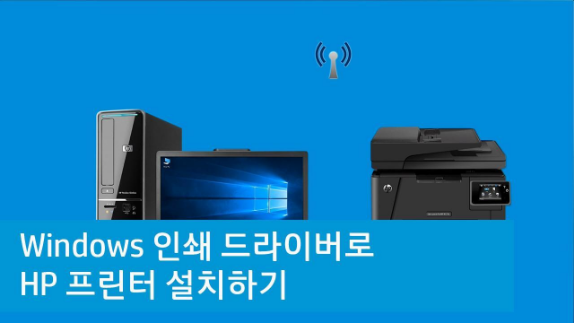 HP 프린터 드라이버 설치, 이렇게 하면 됩니다! 7단계 완벽 가이드