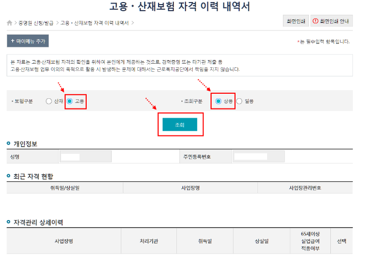 고용보험 가입이력조회 완벽 가이드: PC와 모바일로 쉽게 확인하세요!