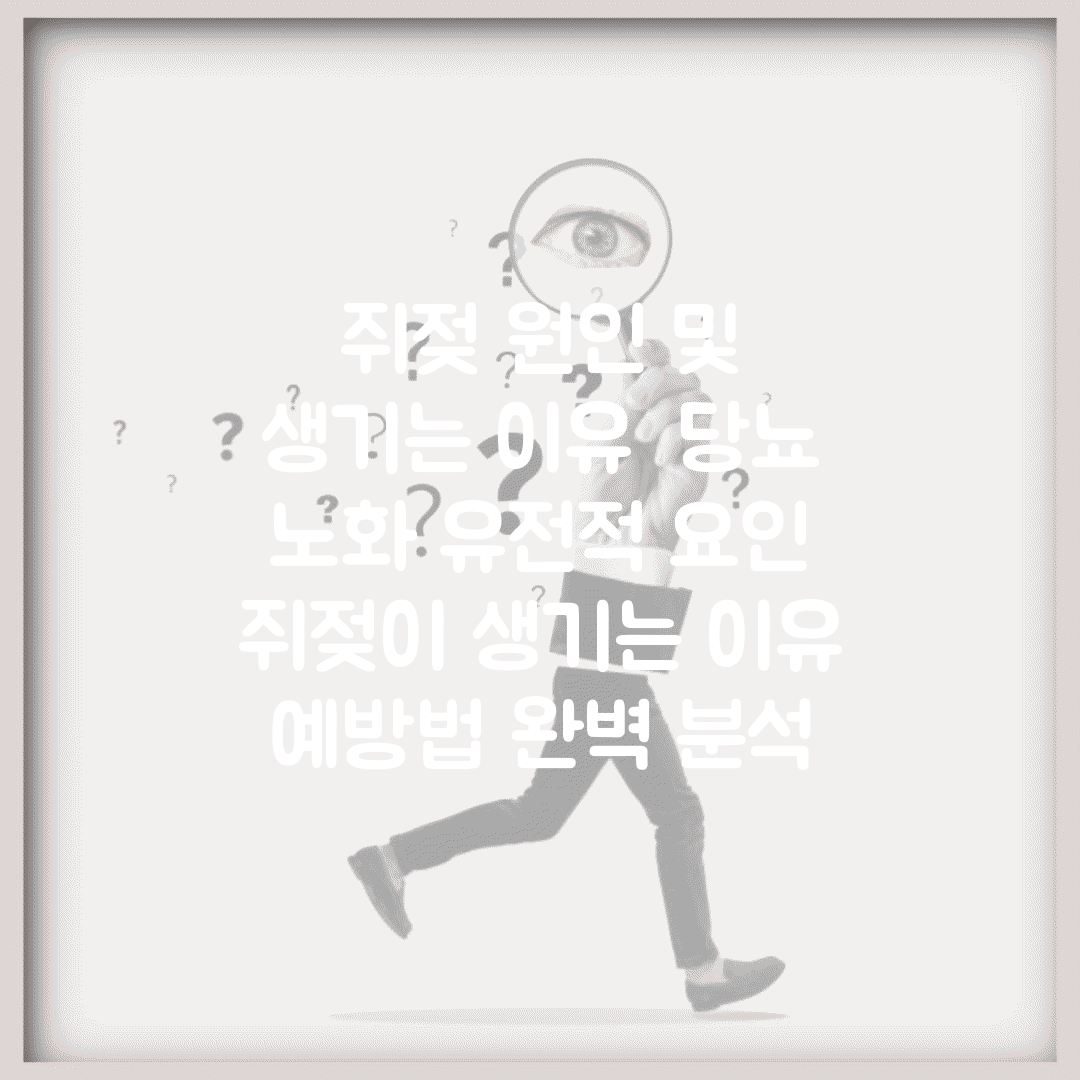 쥐젖 원인 및 생기는 이유 | 당뇨 노화 유전적 요인 | 쥐젖이 생기는 이유 | 예방법 완벽 분석