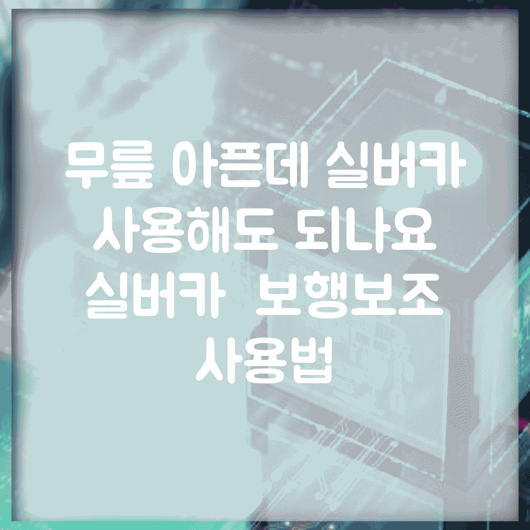 무릎 아픈데 실버카 사용해도 되나요 | 실버카 | 보행보조 | 사용법
