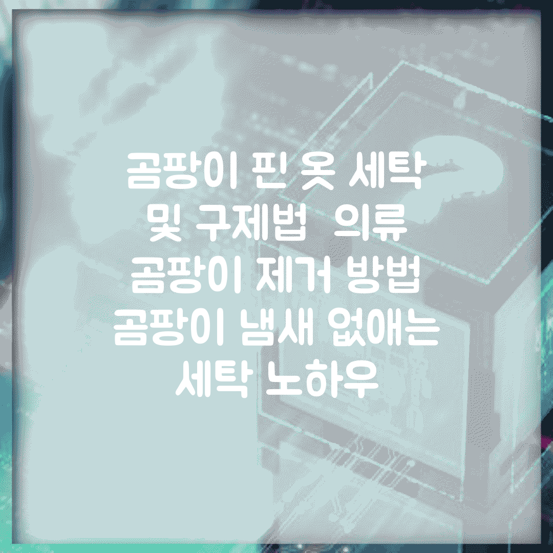 곰팡이 핀 옷 세탁 및 구제법 | 의류 곰팡이 제거 방법 | 곰팡이 냄새 없애는 세탁 노하우
