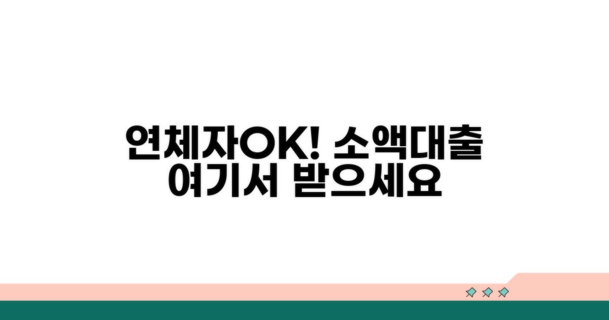 연체자도 가능한 소액대출 여기