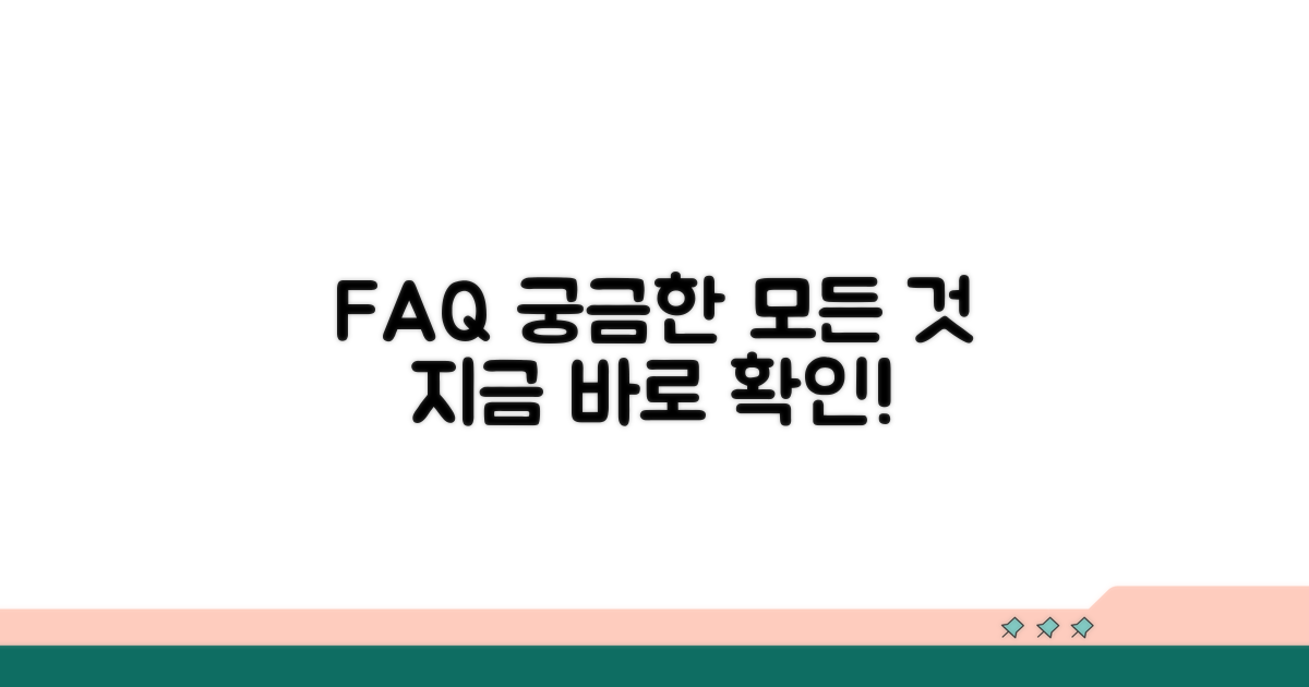 자주 묻는 질문