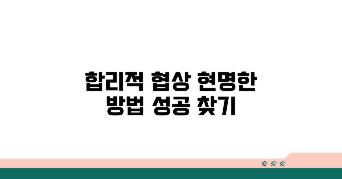합리적인 협상, 현명한 방법 찾기