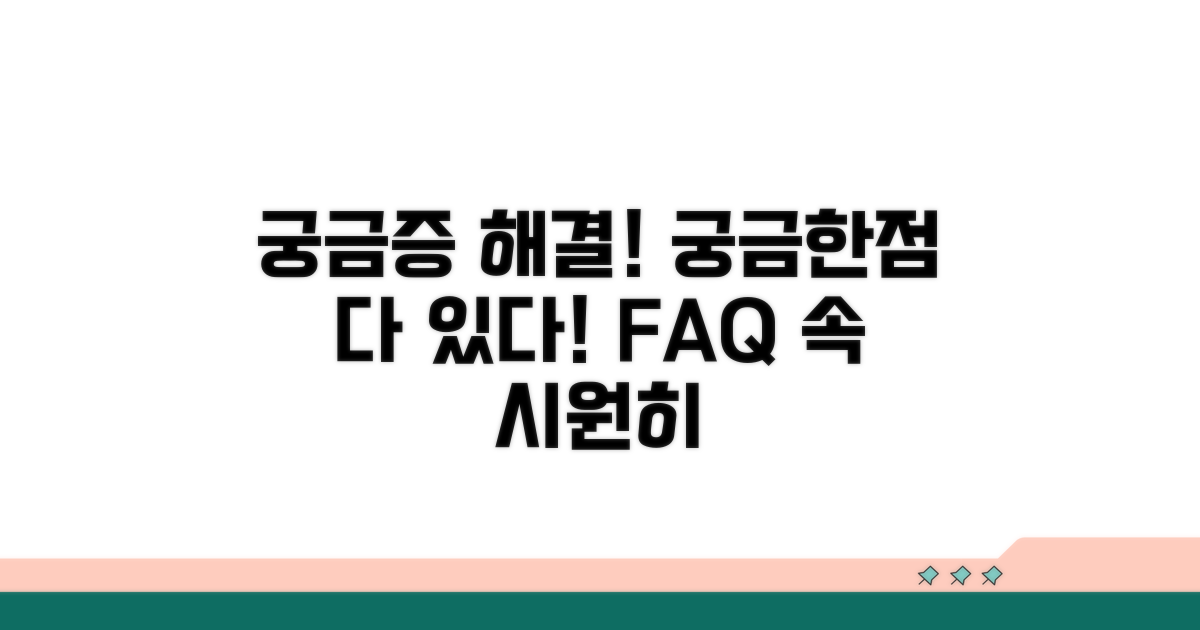 자주 묻는 질문