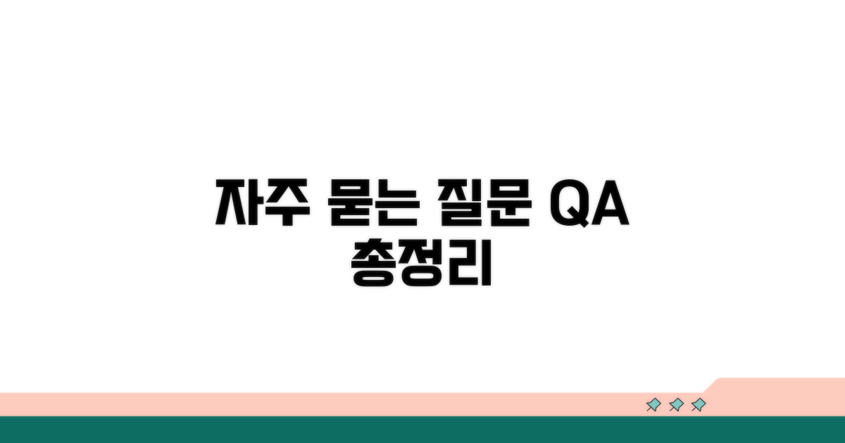 자주 묻는 질문