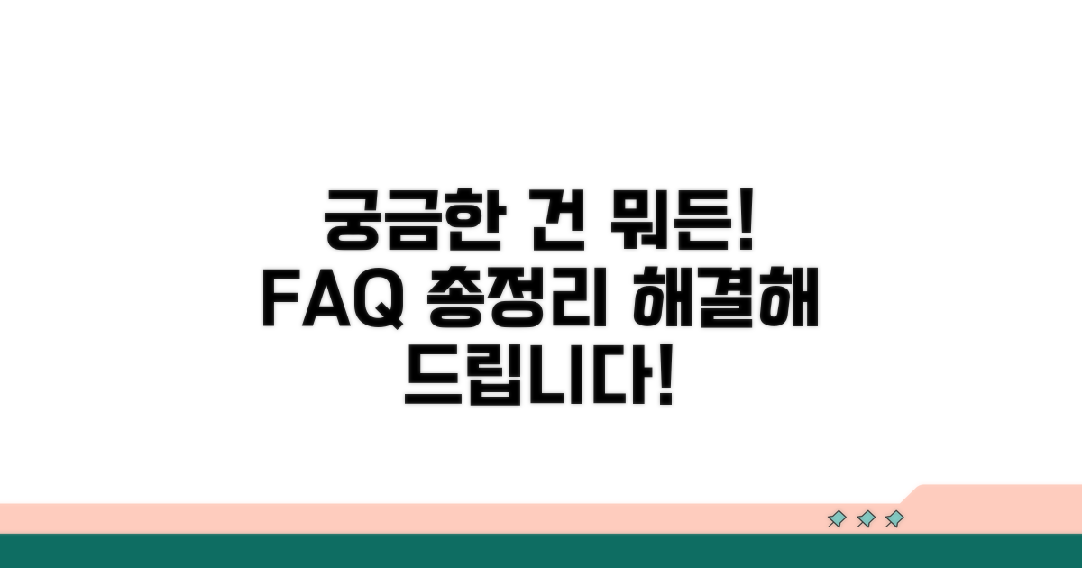 자주 묻는 질문