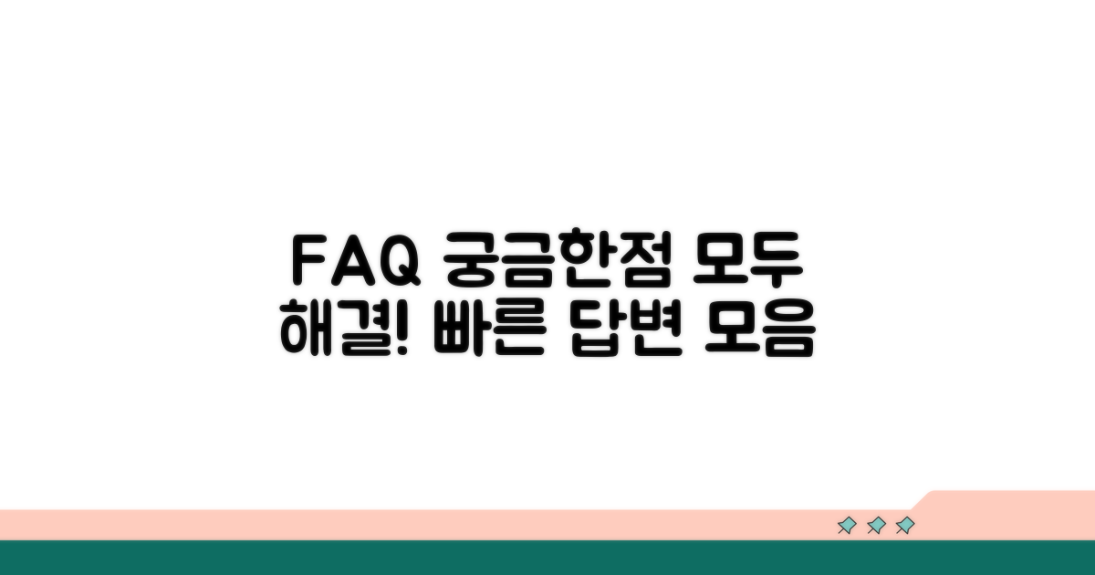 자주 묻는 질문