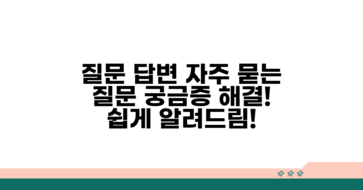 자주 묻는 질문