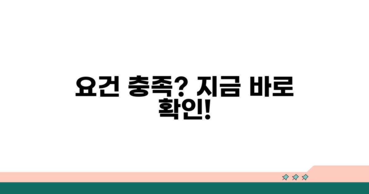 이 요건 충족 여부 확인