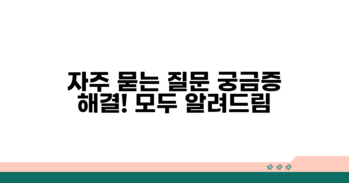 자주 묻는 질문
