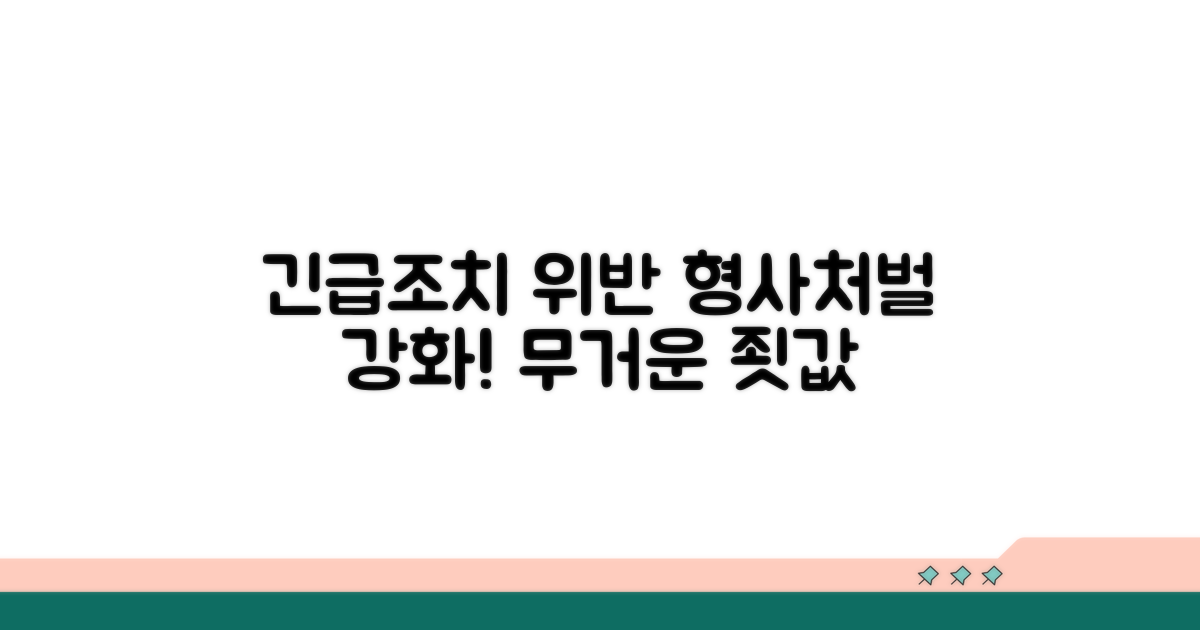 긴급조치 위반, 형사처벌 강화