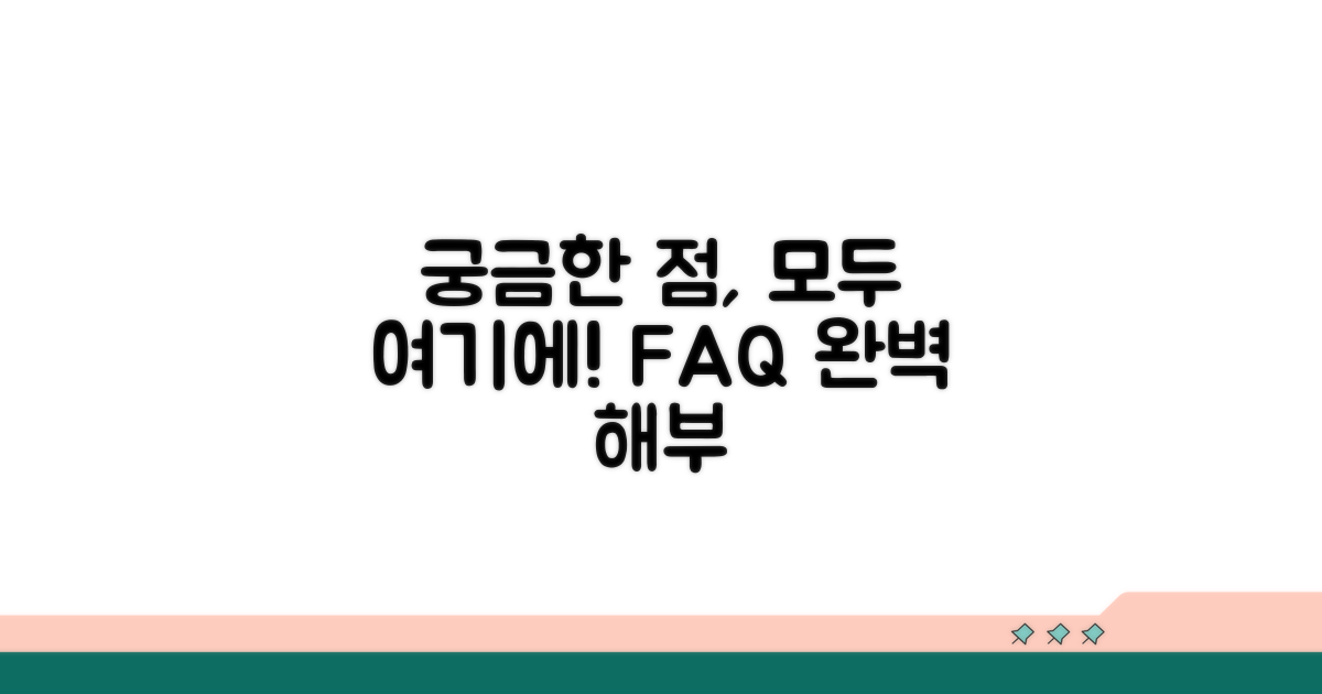 자주 묻는 질문