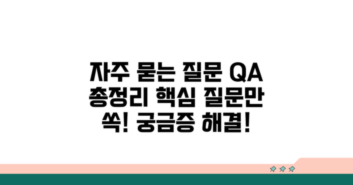 자주 묻는 질문