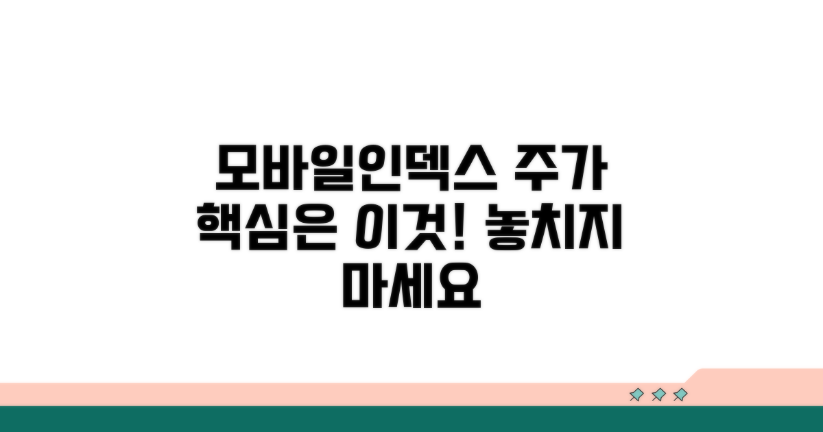 모바일인덱스 주가, 무엇을 봐야 할까
