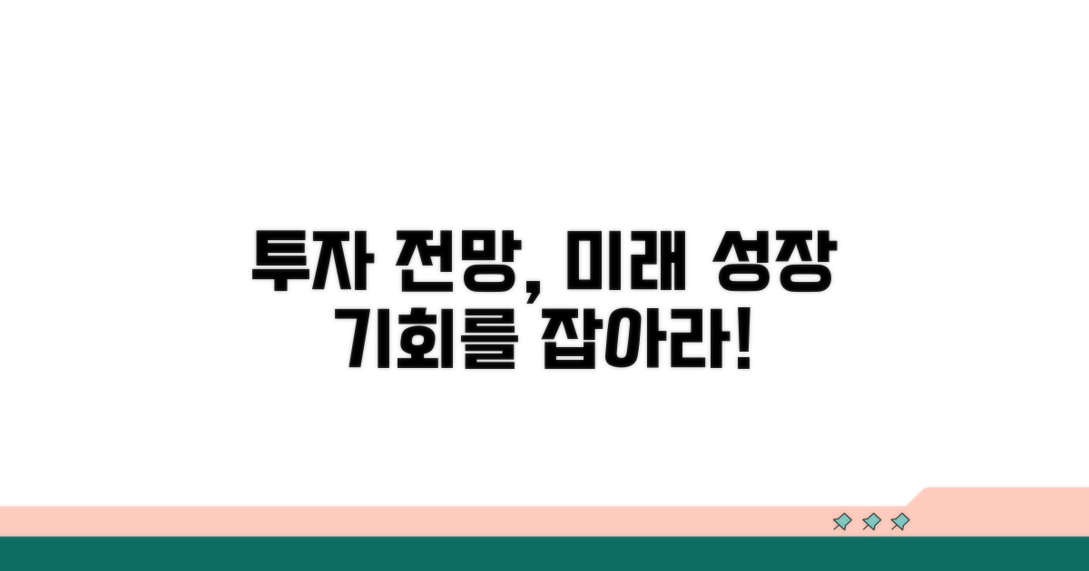 투자 전망, 앞으로의 성장