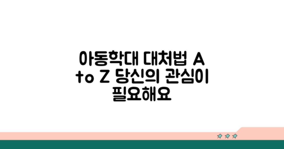 아동학대 사건 처리 절차
