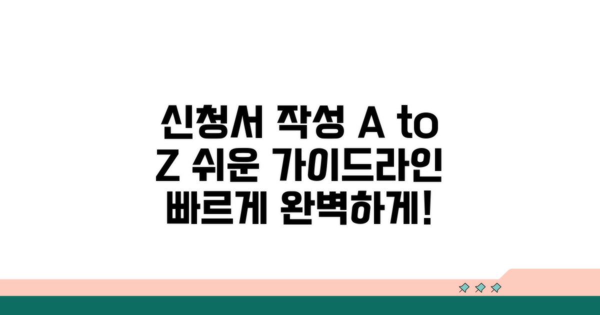 신청서 양식 채우는 법