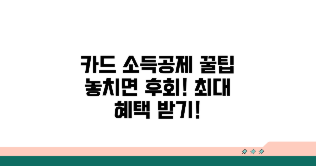 신용카드 소득공제 신청 준비