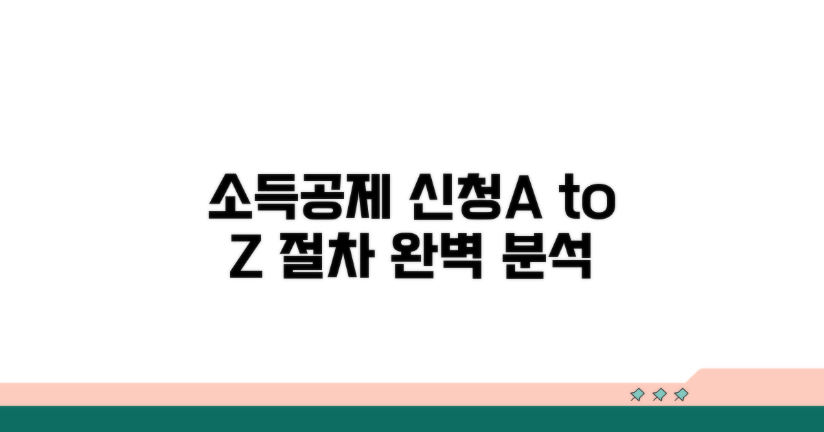 소득공제 신청 절차 확인