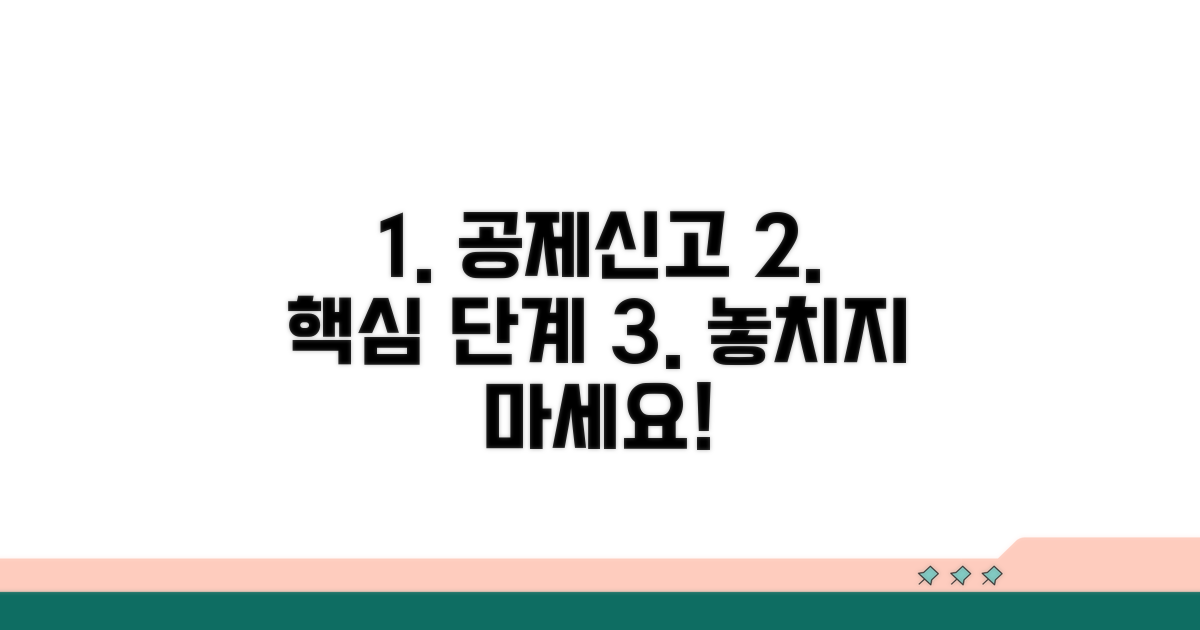 공제신고서 작성 핵심 단계