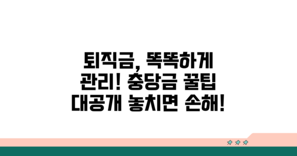 퇴직급여충당금 관리 팁
