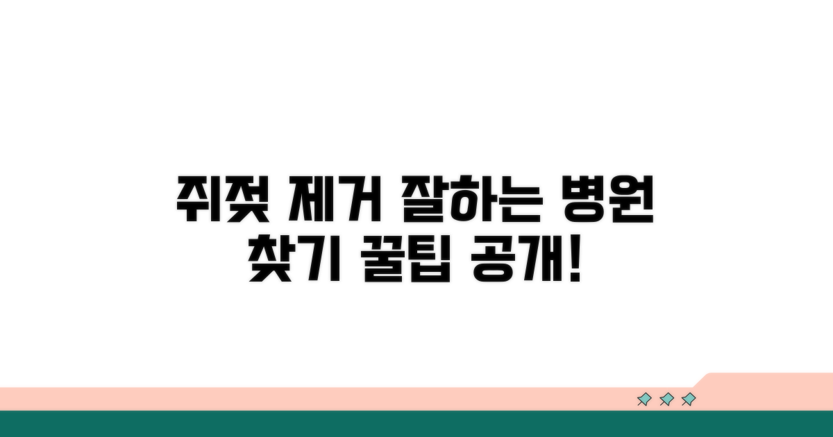 쥐젖 제거 피부과 찾는 법