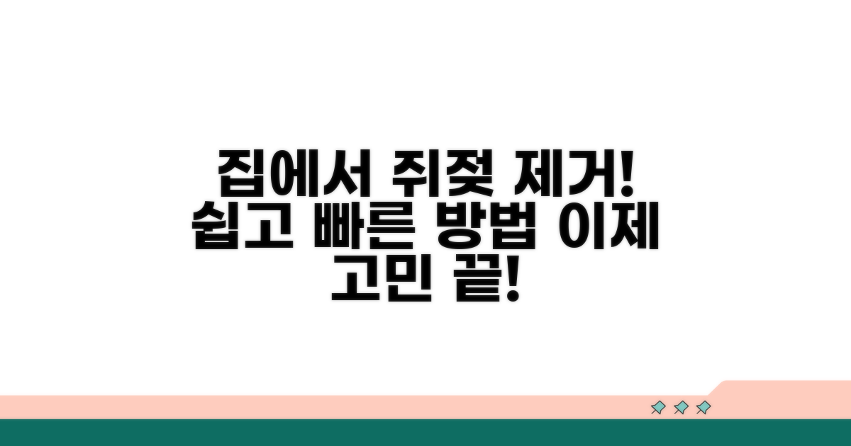 효과적인 쥐젖 제거 방법