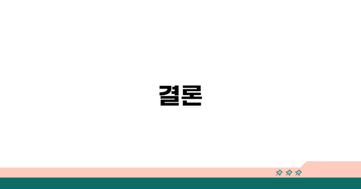결론