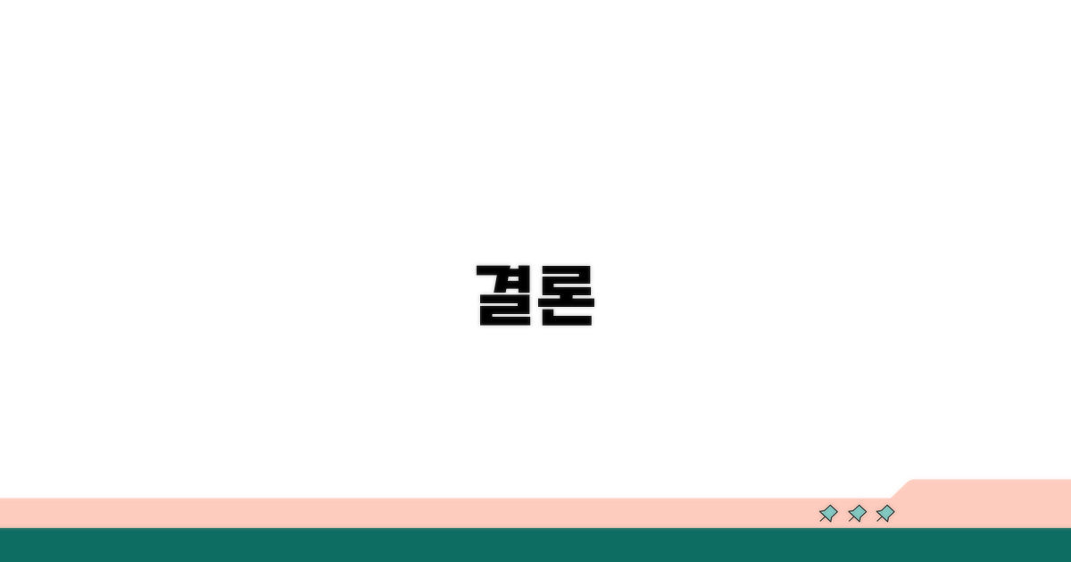 결론