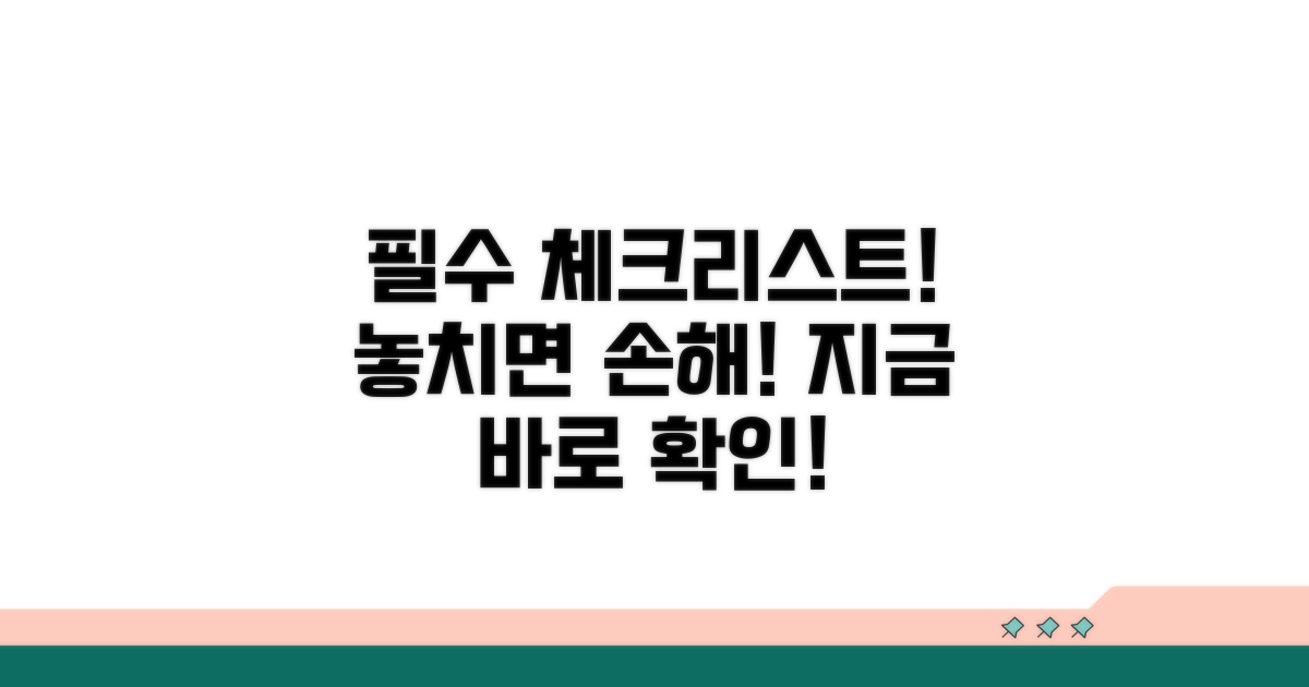 필수 확인 사항 체크