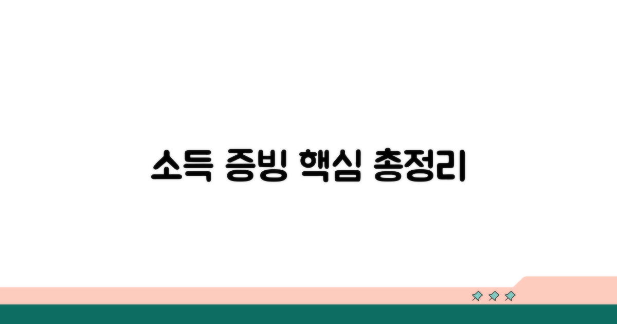 소득 증빙, 무엇이 중요할까