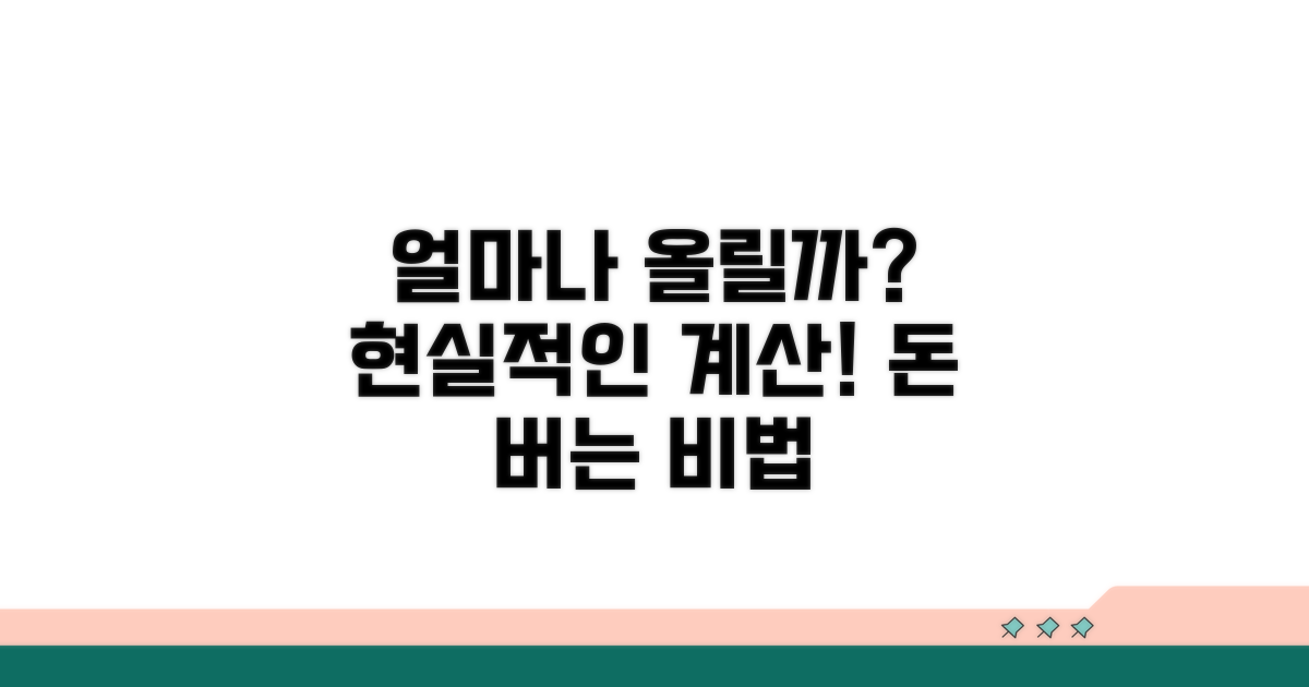 얼마나 올려야 할까? 현실적인 계산