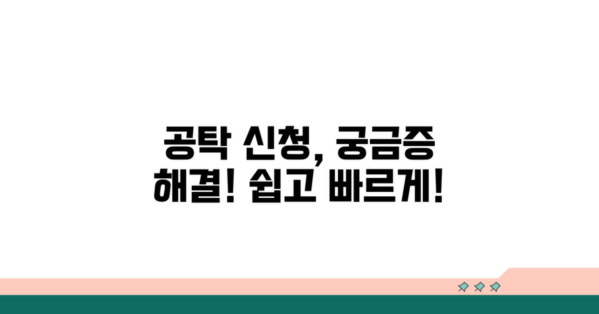 공탁 신청 방법 안내