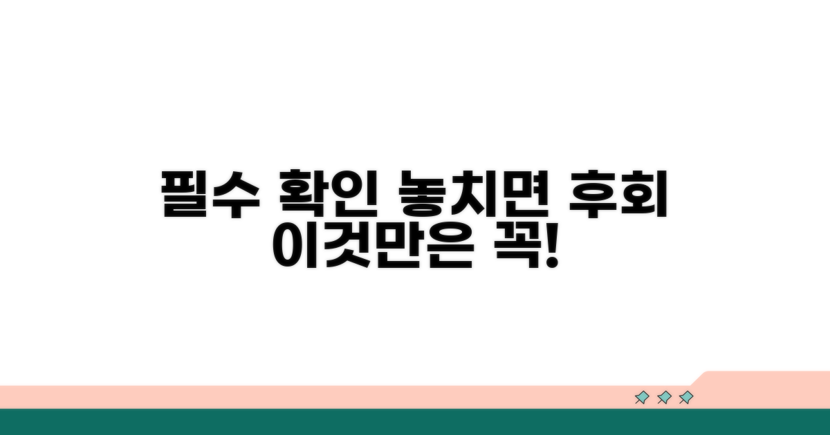 주의해야 할 점 완벽 정리