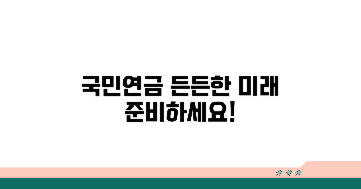 국민연금, 든든한 미래 준비