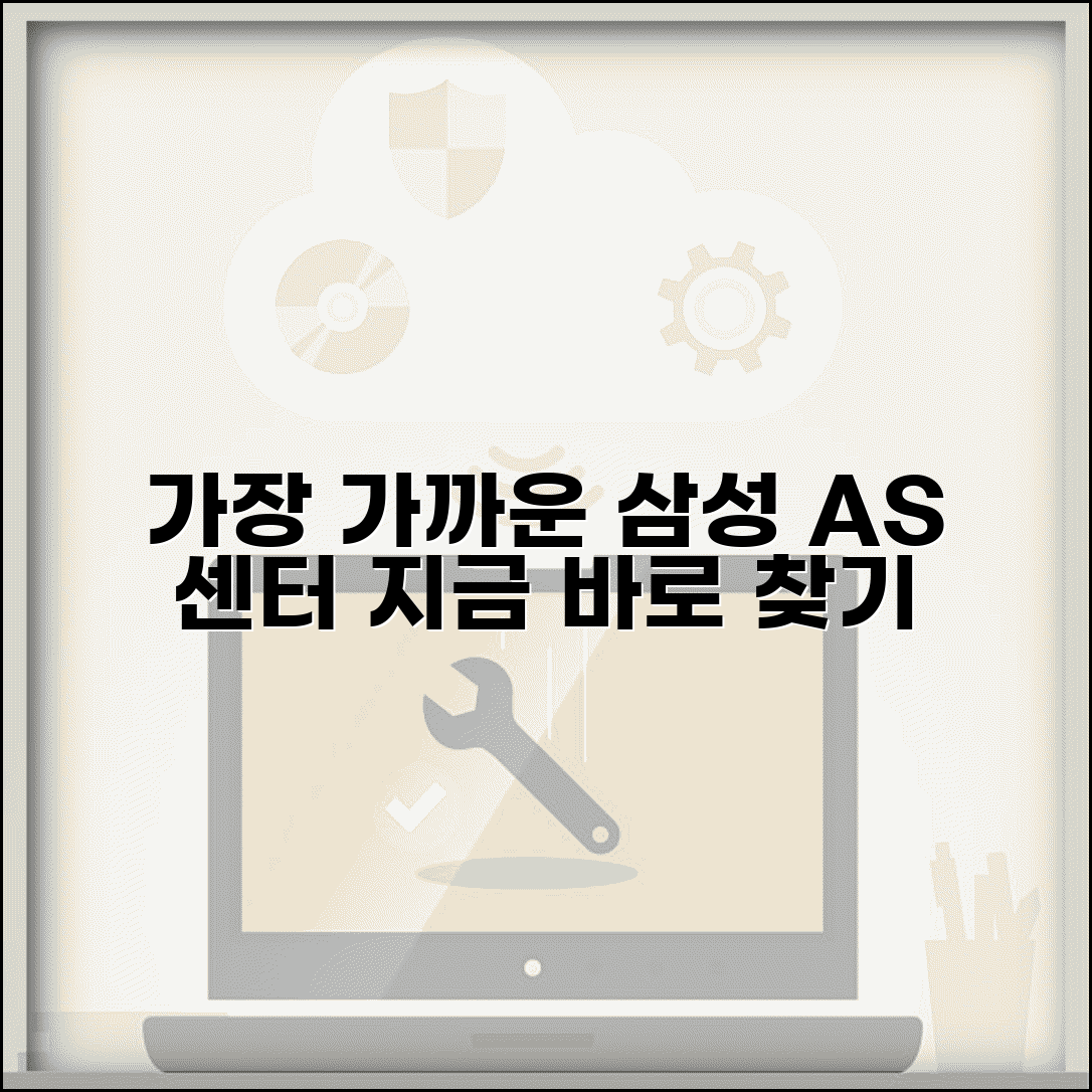 삼성 서비스센터 근처 찾기 | 가장 가까운 삼성 AS 센터