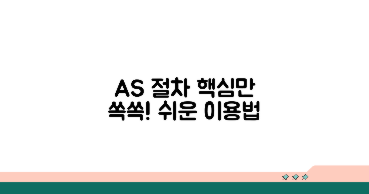 AS 센터 이용 절차 알아보기