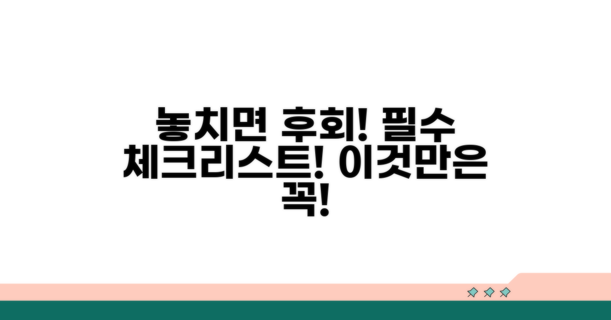 꼭 알아야 할 주의사항