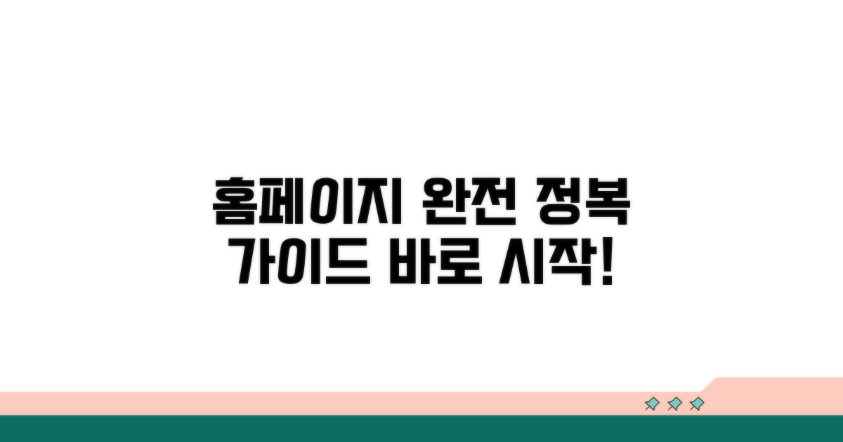공식 홈페이지 이용 방법