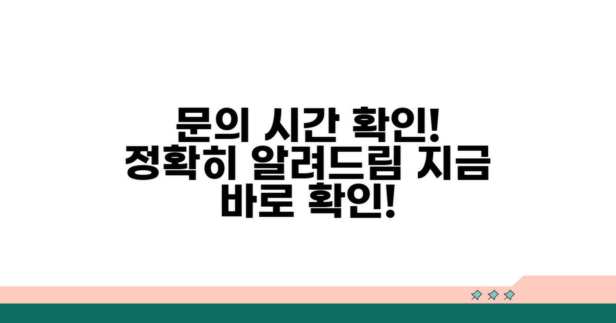 문의 상담 시간 확인 방법