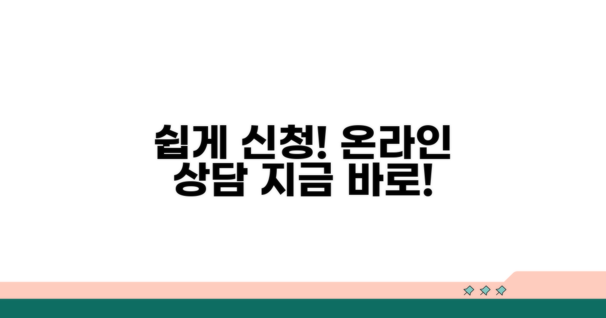 온라인 상담 신청 절차