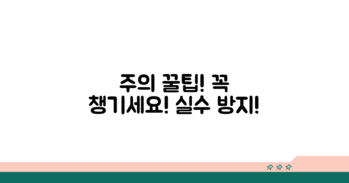 주의해야 할 점 체크