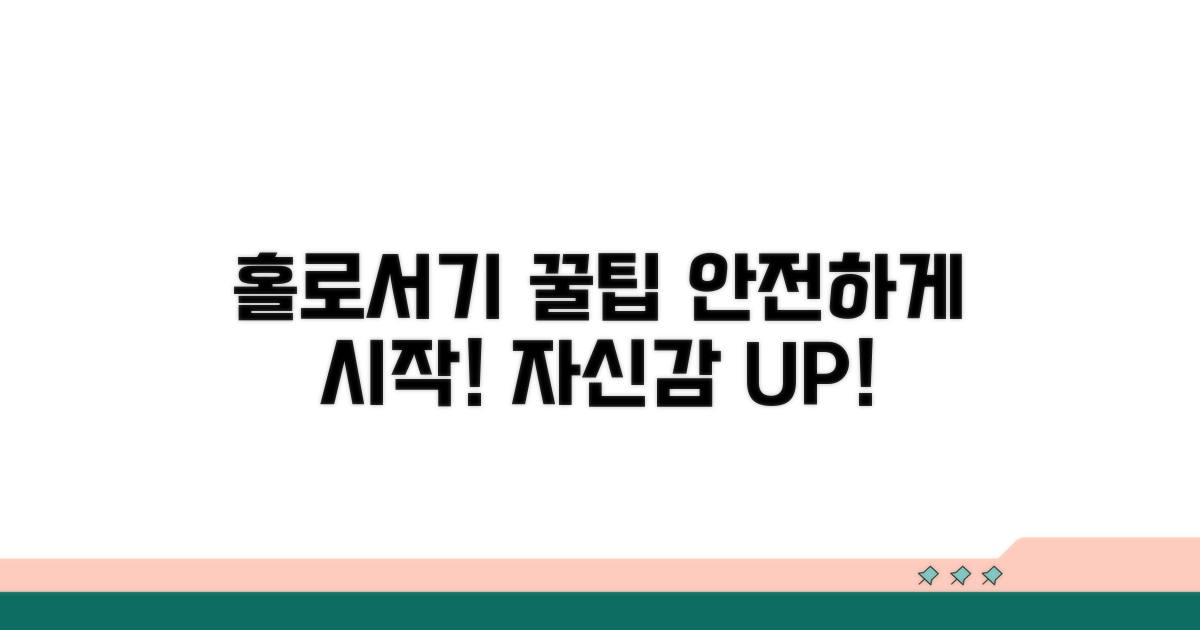 안전한 홀로서기 꿀팁