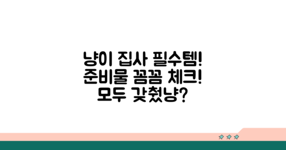 고양이 돌봄 준비 체크리스트