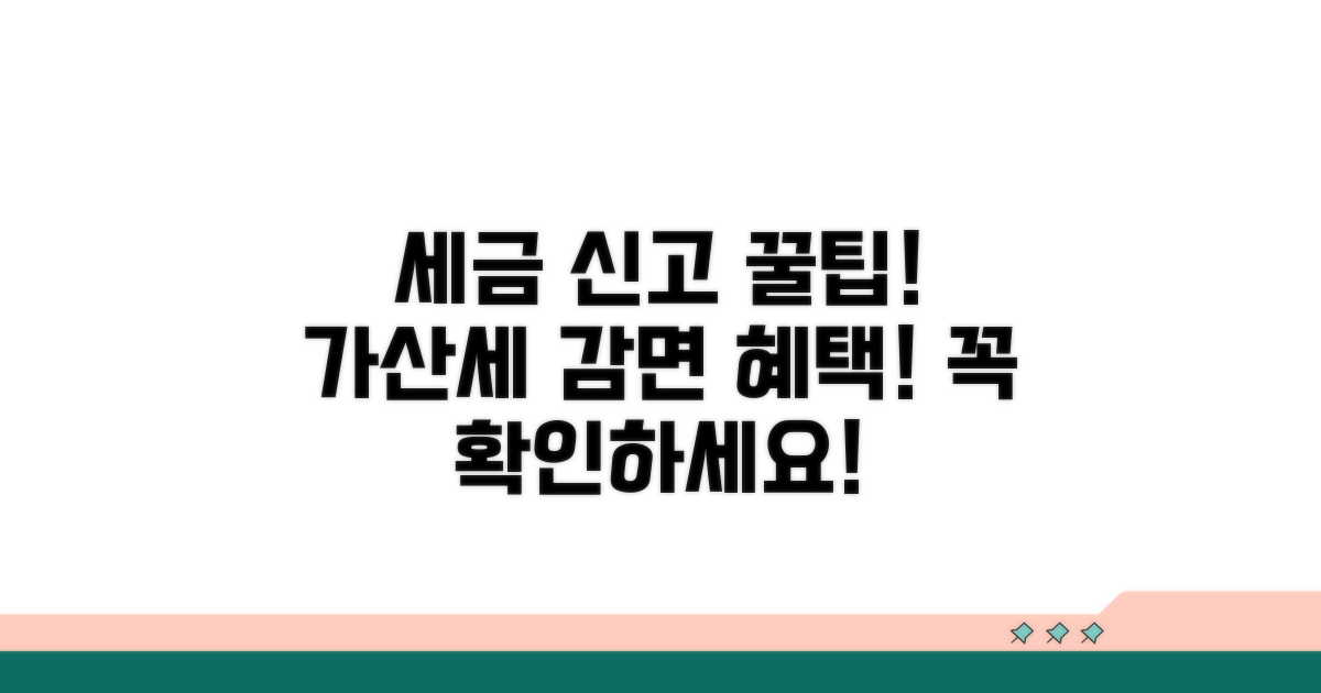 관련 규정 및 가산세 감면 유의사항