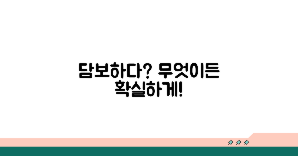 담보하다의 의미