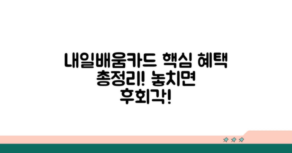 내일배움카드, 무엇이고 어떤 혜택이 있나요?